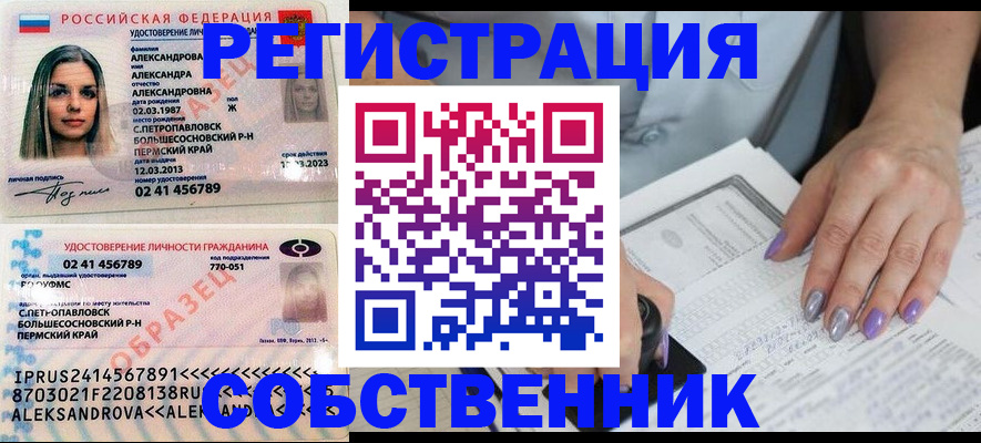 временная регистрация собственник в Пущино