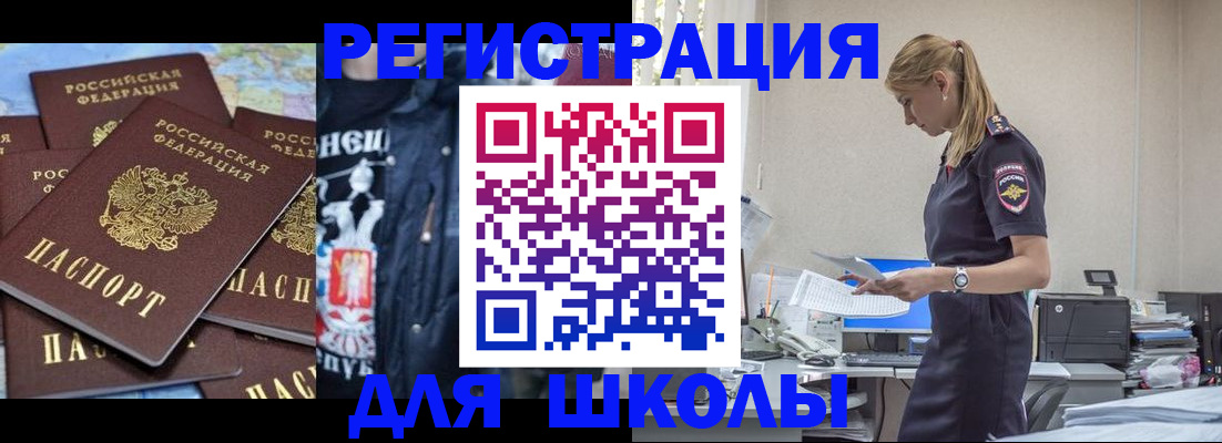 регистрация для школы в Пущино