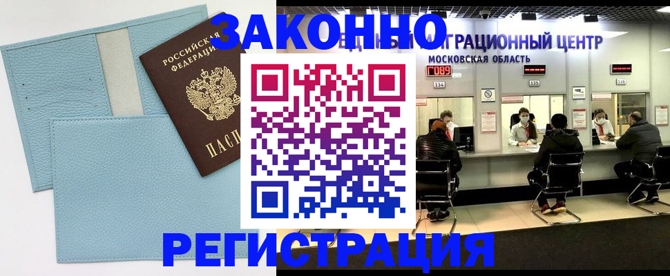 прописка для кредита в Пущино